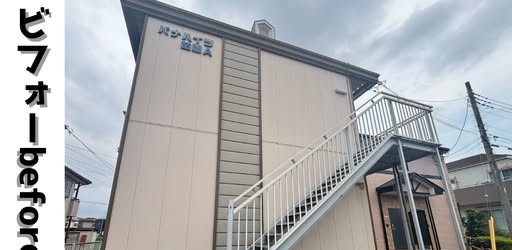 アパート2階建 解体工事の施工前